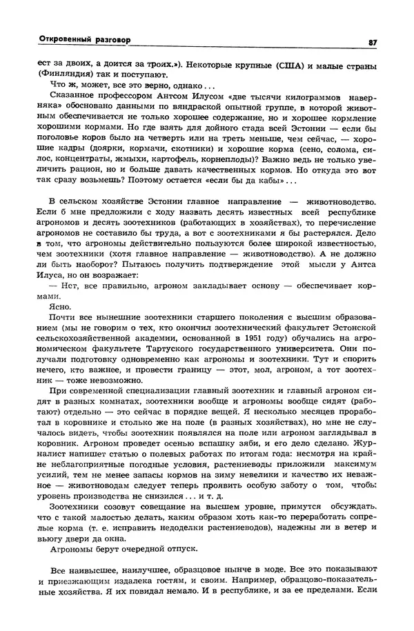  Журнал «Таллин» - Таллин 1982 №03 (24) - Страница № 89