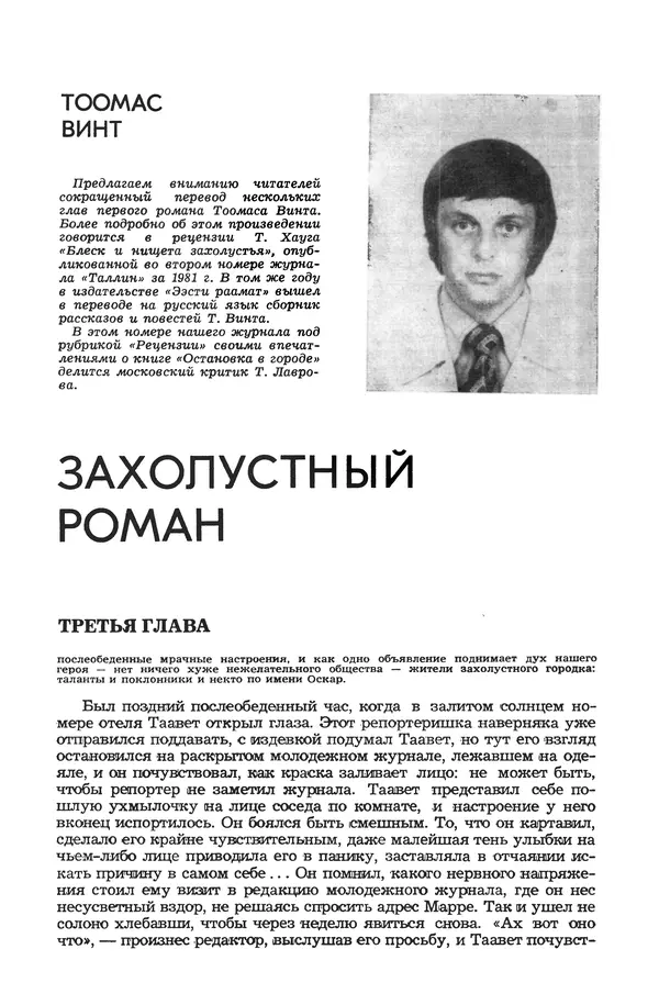  Журнал «Таллин» - Таллин 1982 №03 (24) - Страница № 9
