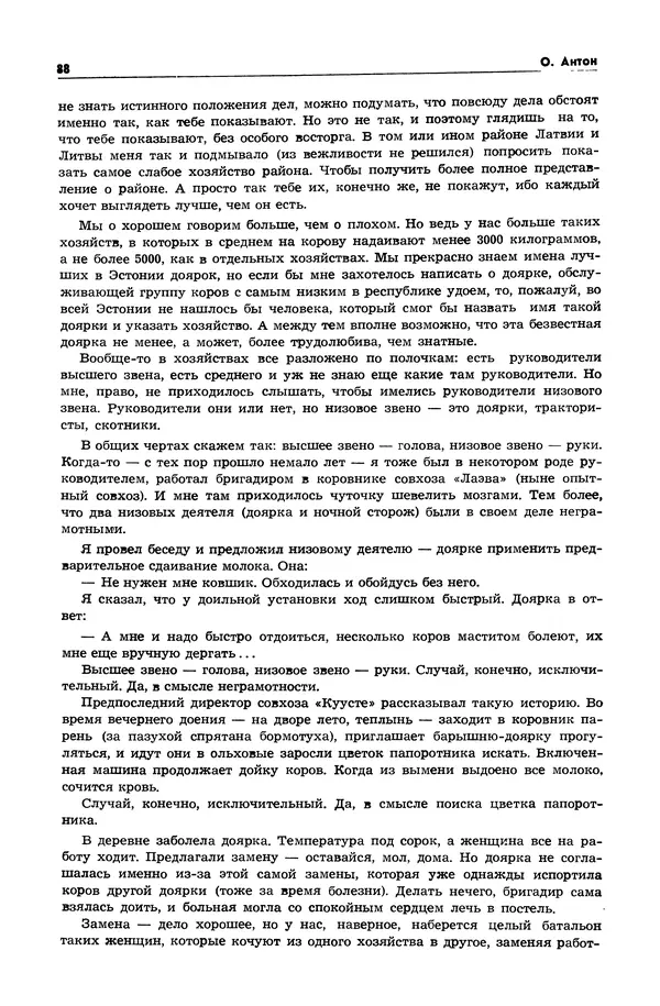  Журнал «Таллин» - Таллин 1982 №03 (24) - Страница № 90