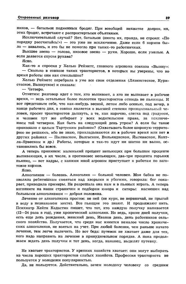  Журнал «Таллин» - Таллин 1982 №03 (24) - Страница № 91