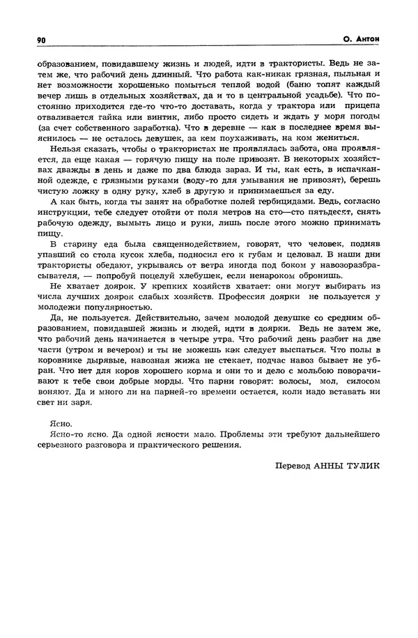  Журнал «Таллин» - Таллин 1982 №03 (24) - Страница № 92