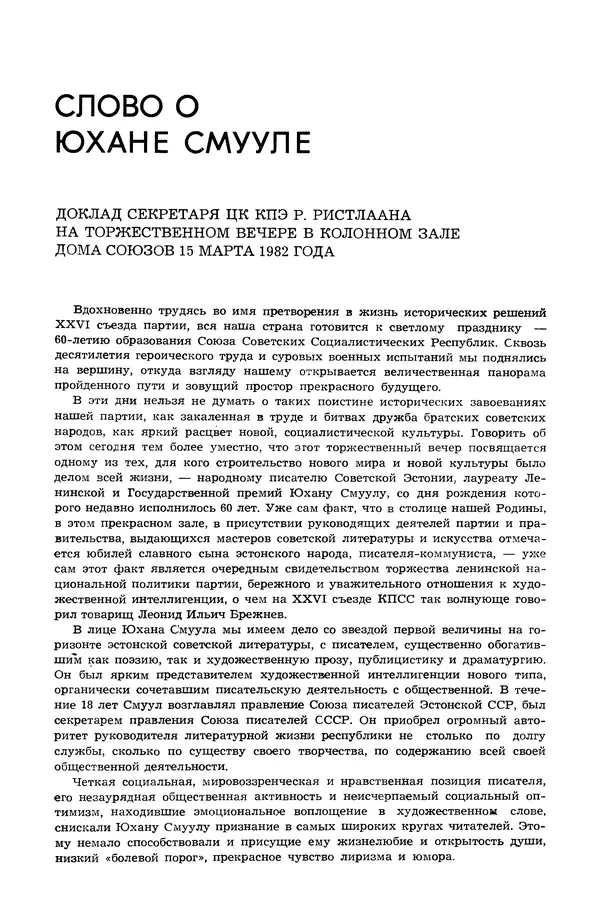  Журнал «Таллин» - Таллин 1982 №03 (24) - Страница № 93