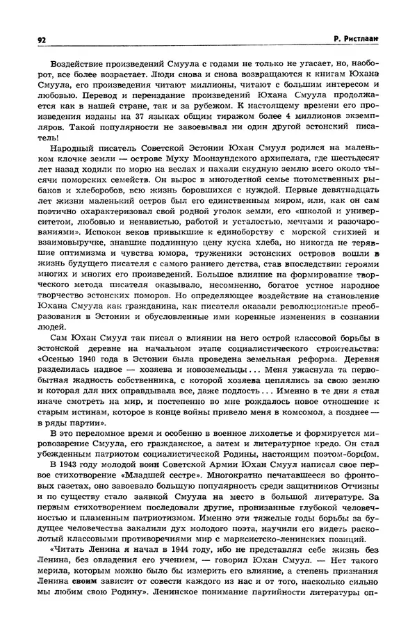  Журнал «Таллин» - Таллин 1982 №03 (24) - Страница № 94