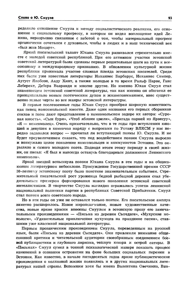  Журнал «Таллин» - Таллин 1982 №03 (24) - Страница № 95