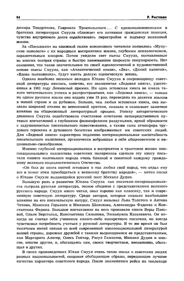  Журнал «Таллин» - Таллин 1982 №03 (24) - Страница № 96