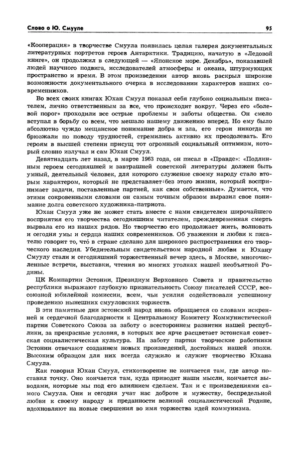  Журнал «Таллин» - Таллин 1982 №03 (24) - Страница № 97