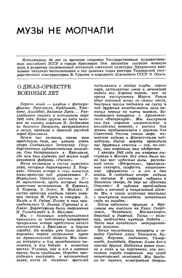  Журнал «Таллин» - Таллин 1982 №03 (24) - Страница № 98