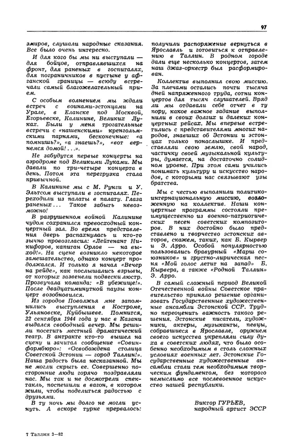  Журнал «Таллин» - Таллин 1982 №03 (24) - Страница № 99