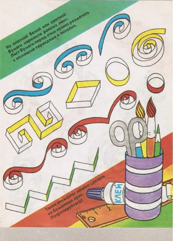 Александр Савенков -  Волшебные ленты (альбом самоделок) - Страница № 3