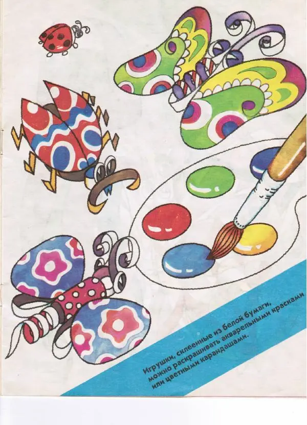 Александр Савенков -  Волшебные ленты (альбом самоделок) - Страница № 17