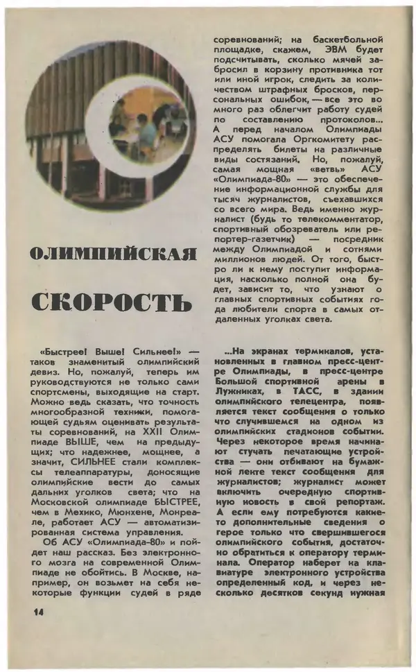  Журнал «Юный техник» - Юный техник 1980 №07 - Страница № 16