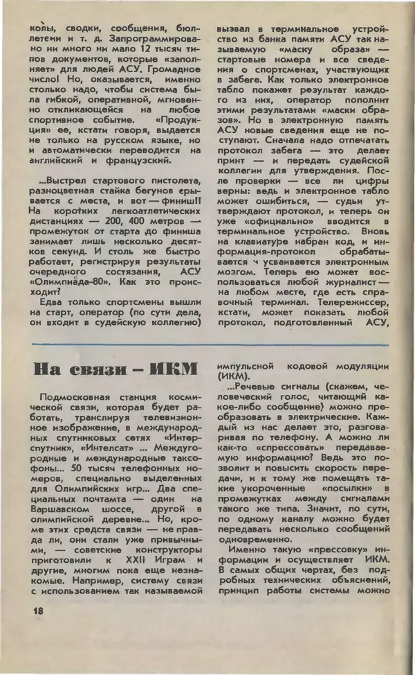  Журнал «Юный техник» - Юный техник 1980 №07 - Страница № 20