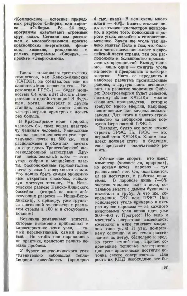  Журнал «Юный техник» - Юный техник 1980 №07 - Страница № 39