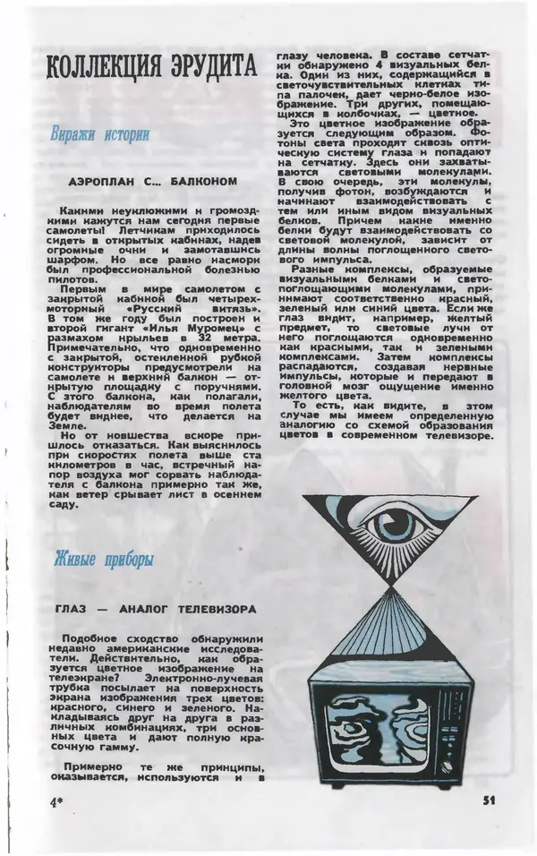  Журнал «Юный техник» - Юный техник 1980 №07 - Страница № 53