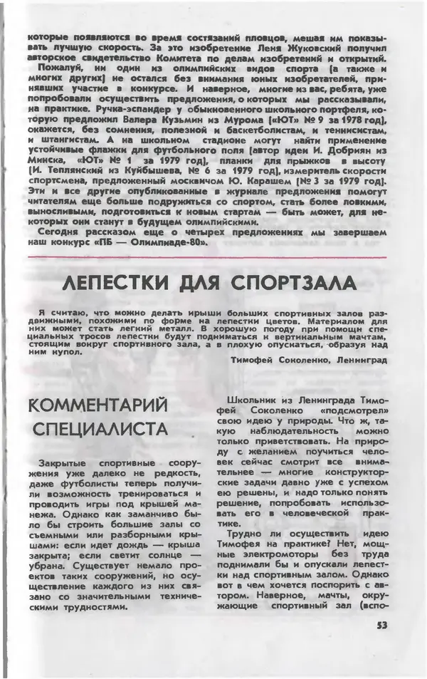  Журнал «Юный техник» - Юный техник 1980 №07 - Страница № 55