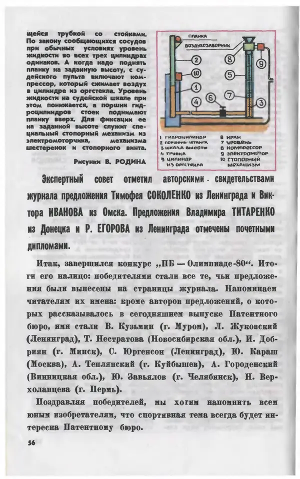  Журнал «Юный техник» - Юный техник 1980 №07 - Страница № 58