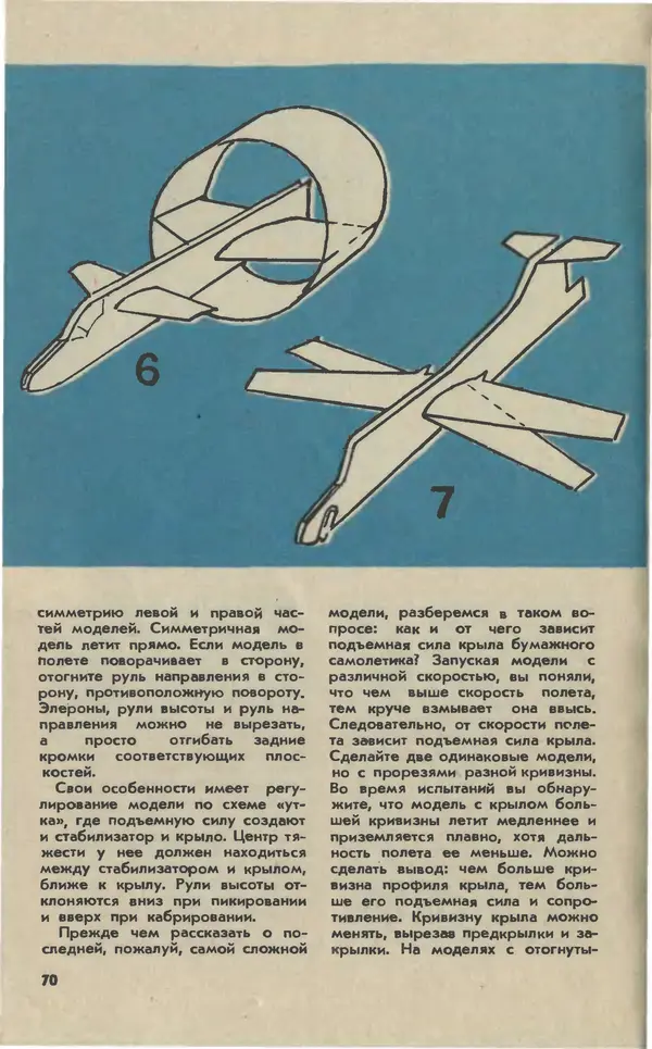  Журнал «Юный техник» - Юный техник 1980 №07 - Страница № 72