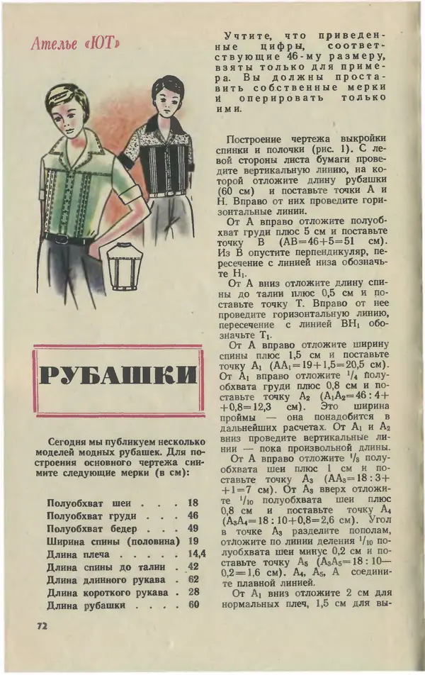  Журнал «Юный техник» - Юный техник 1980 №07 - Страница № 74