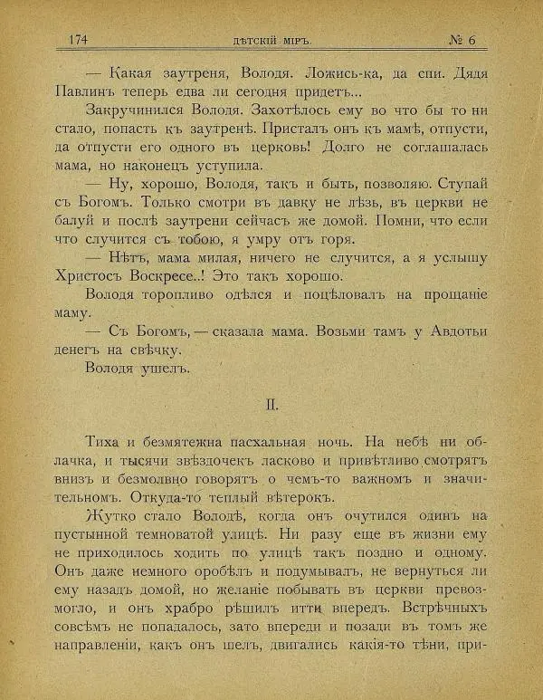  альманах «Детский мир» - Детский мир 1908 №06 - Страница № 16
