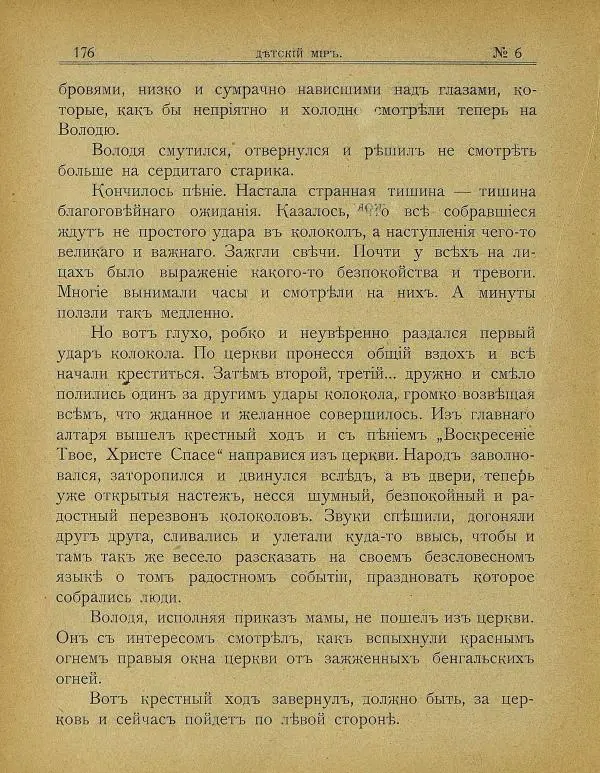  альманах «Детский мир» - Детский мир 1908 №06 - Страница № 18