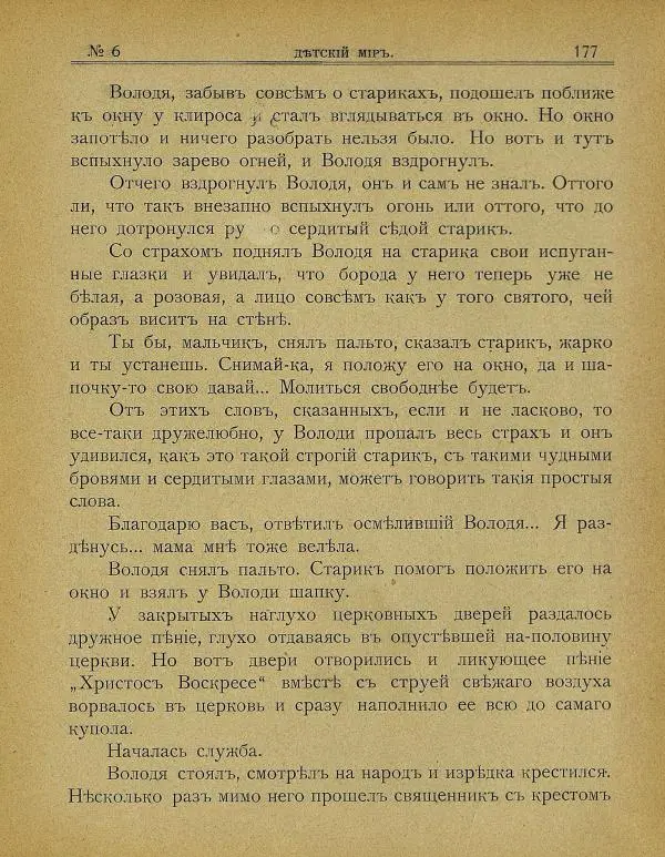  альманах «Детский мир» - Детский мир 1908 №06 - Страница № 19