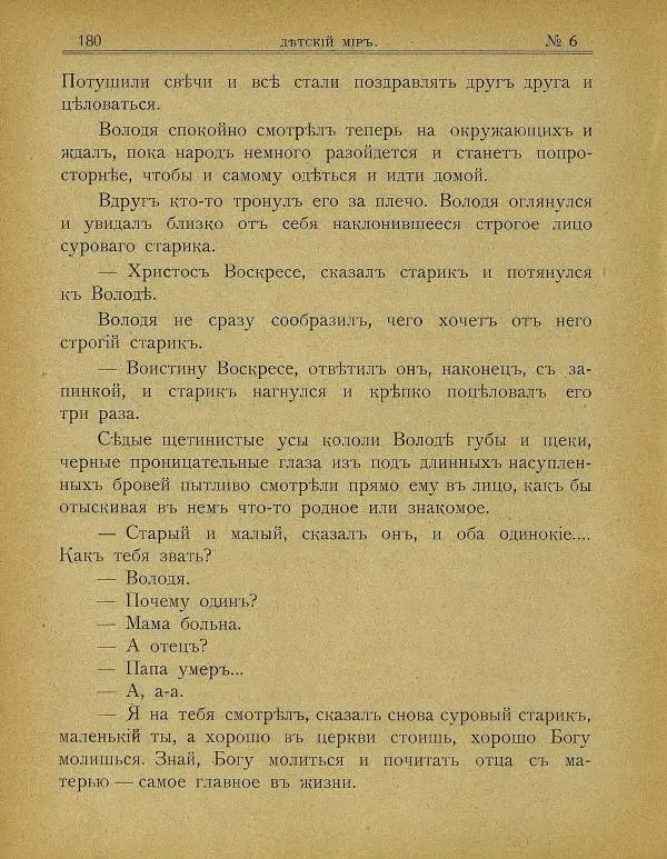  альманах «Детский мир» - Детский мир 1908 №06 - Страница № 22