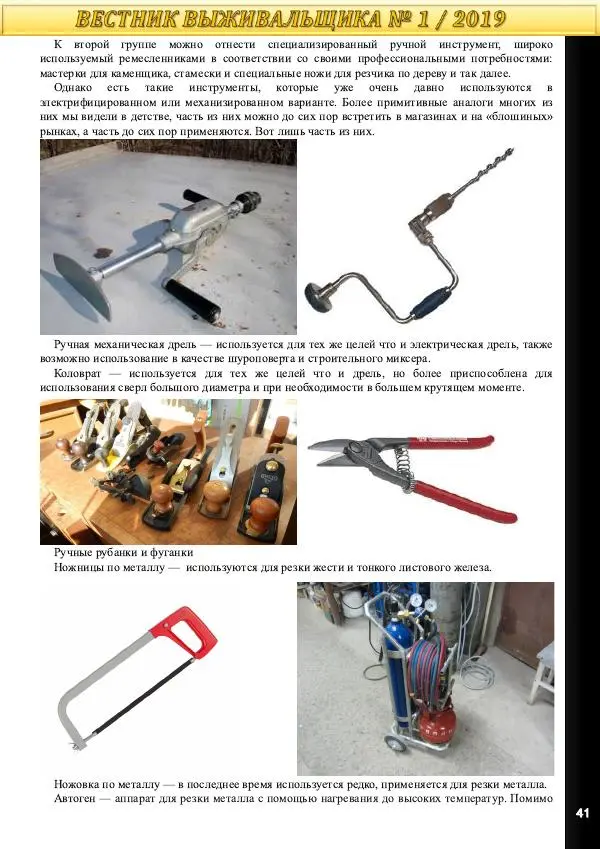  журнал «Вестник выживальщика» - Вестник выживальщика 2019 №01 - Страница № 41