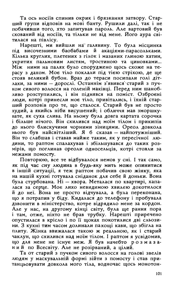 Василь Головачов - Борисфен 90 - Страница № 102