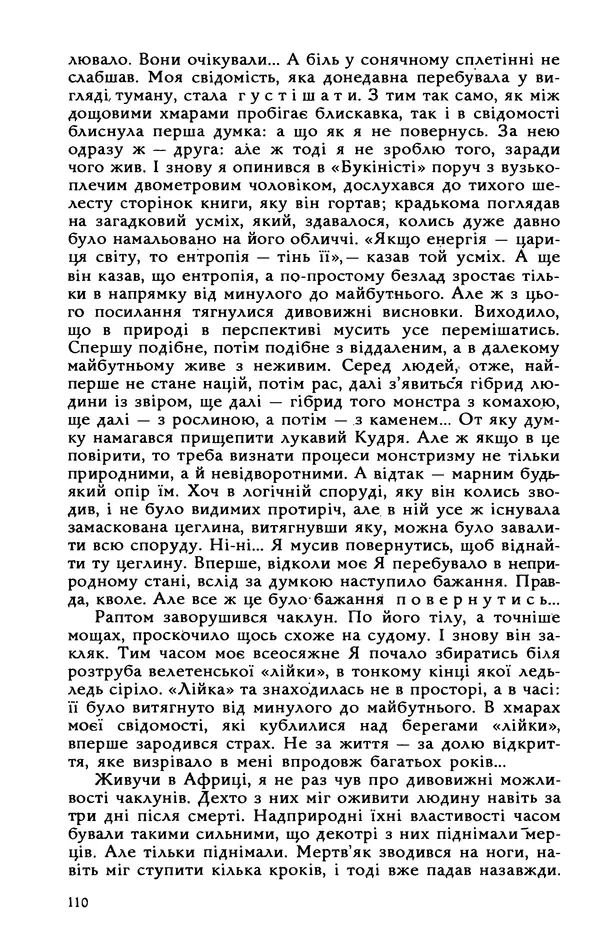 Василь Головачов - Борисфен 90 - Страница № 111