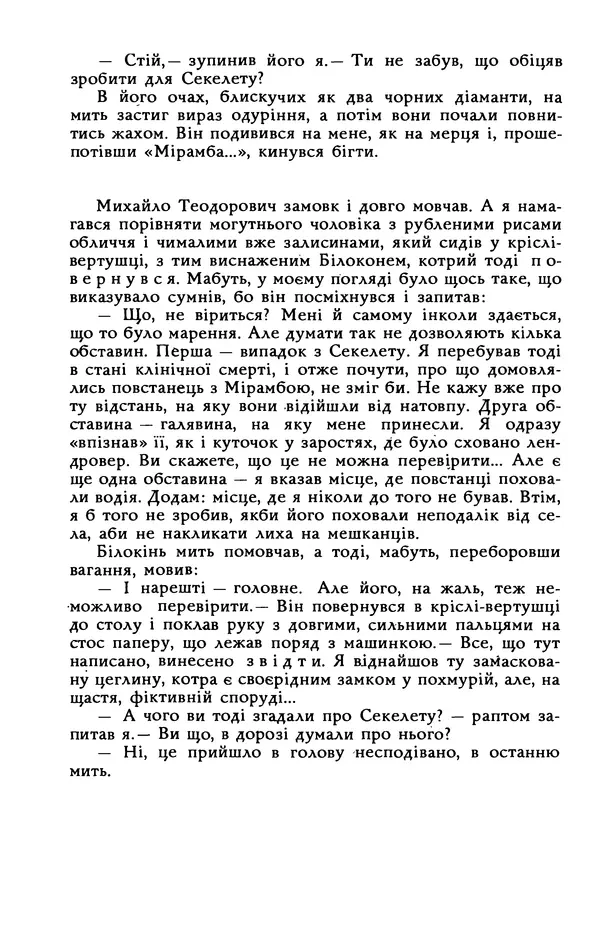 Василь Головачов - Борисфен 90 - Страница № 117