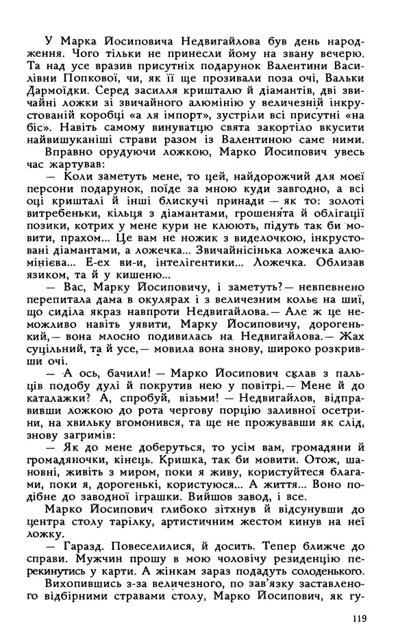 Василь Головачов - Борисфен 90 - Страница № 120