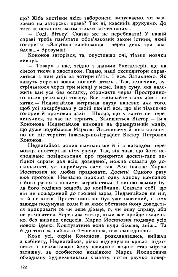 Василь Головачов - Борисфен 90 - Страница № 123