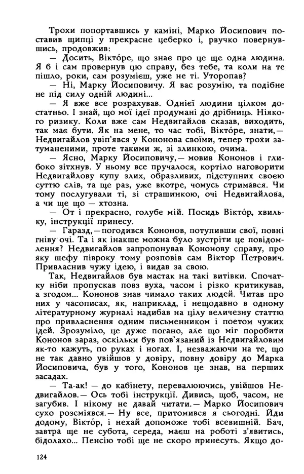 Василь Головачов - Борисфен 90 - Страница № 125