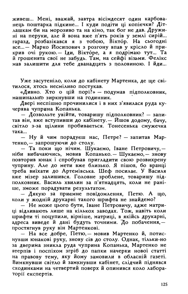 Василь Головачов - Борисфен 90 - Страница № 126