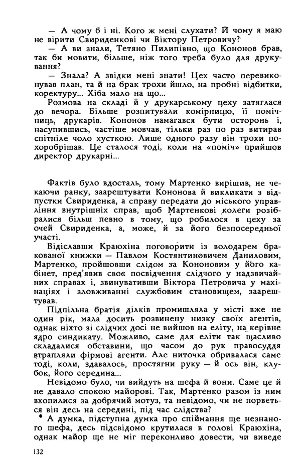 Василь Головачов - Борисфен 90 - Страница № 133