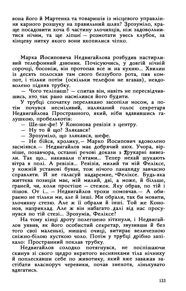 Василь Головачов - Борисфен 90 - Страница № 134