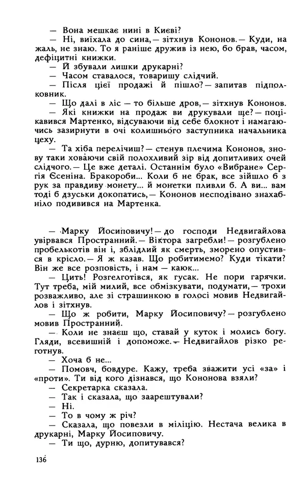 Василь Головачов - Борисфен 90 - Страница № 137