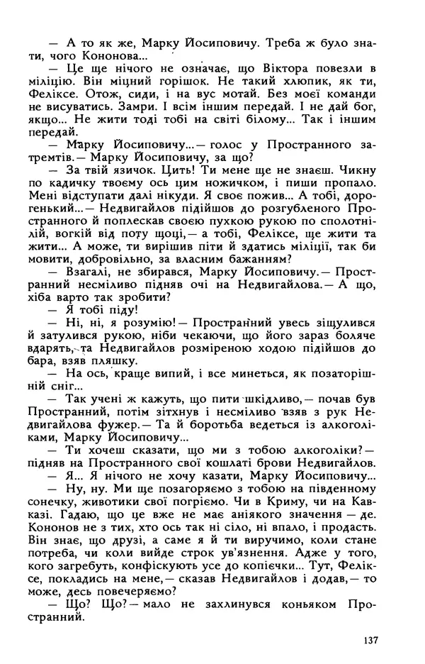 Василь Головачов - Борисфен 90 - Страница № 138