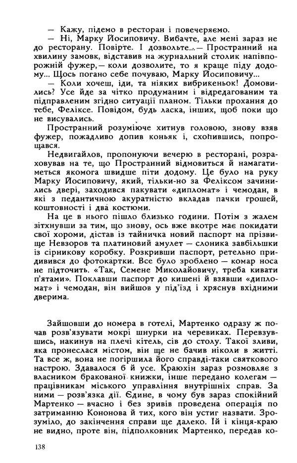 Василь Головачов - Борисфен 90 - Страница № 139