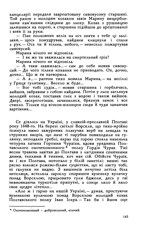 Василь Головачов - Борисфен 90 - Страница № 144