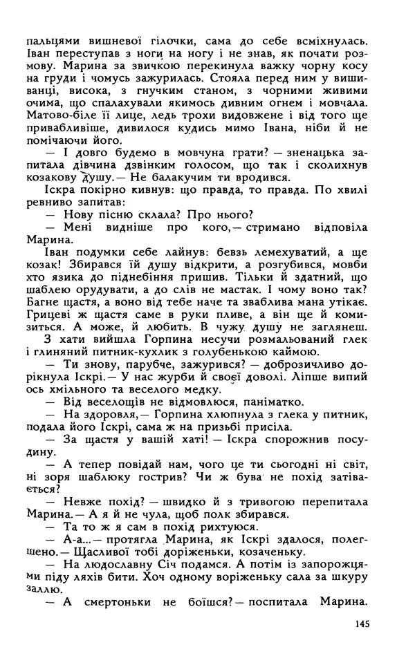 Василь Головачов - Борисфен 90 - Страница № 146