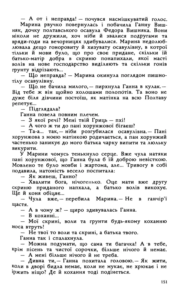 Василь Головачов - Борисфен 90 - Страница № 152