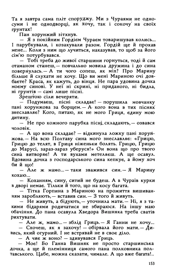 Василь Головачов - Борисфен 90 - Страница № 154