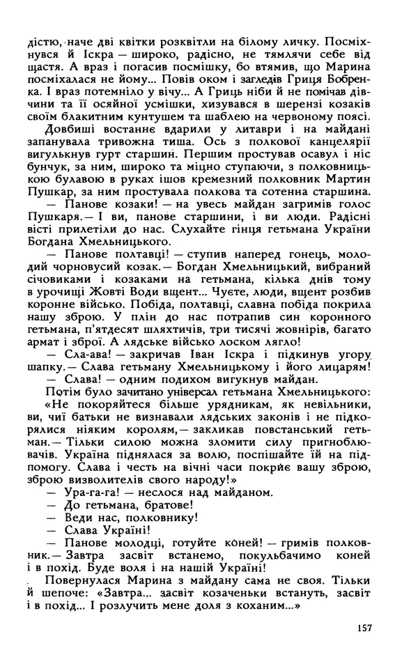 Василь Головачов - Борисфен 90 - Страница № 158