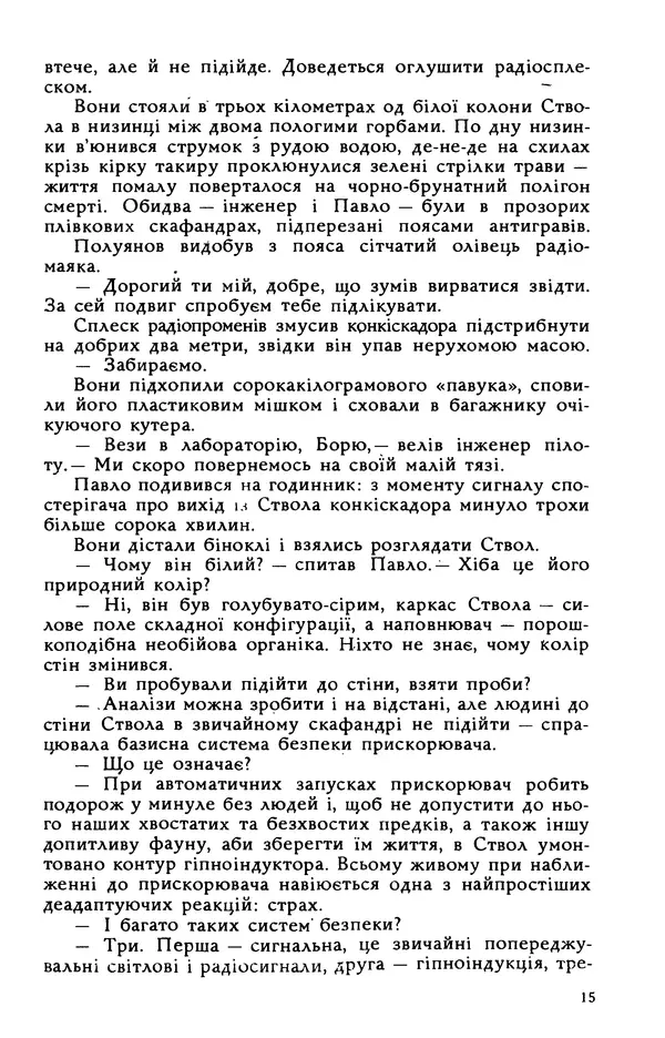 Василь Головачов - Борисфен 90 - Страница № 16