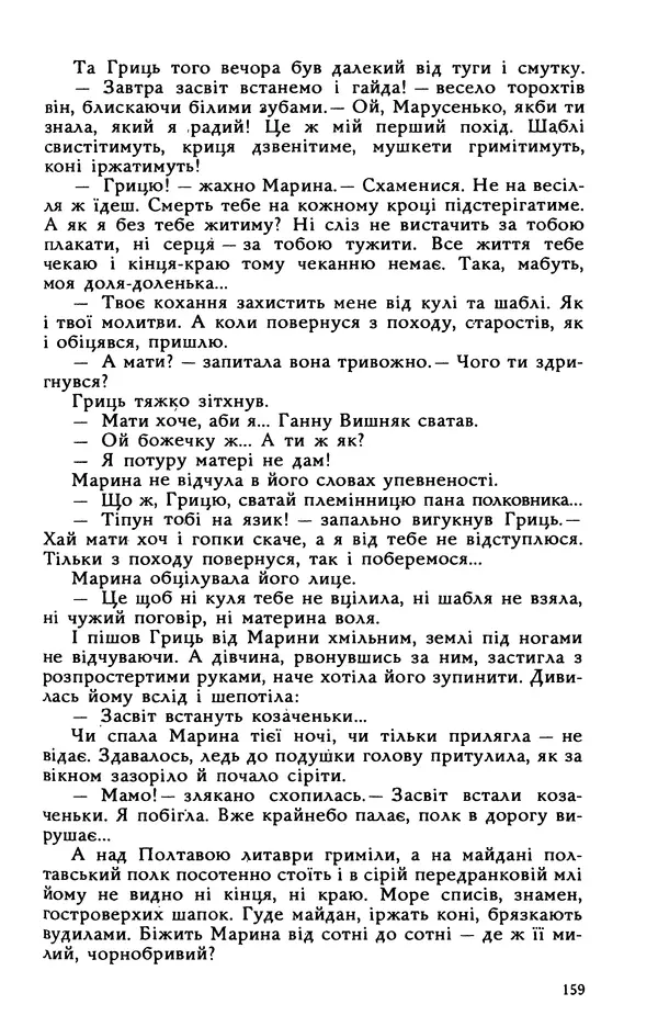 Василь Головачов - Борисфен 90 - Страница № 160