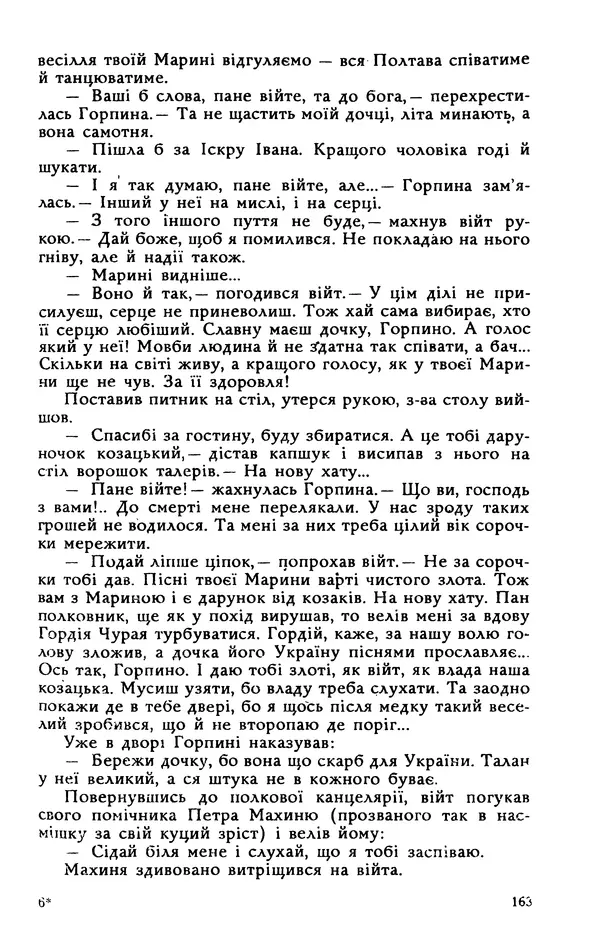 Василь Головачов - Борисфен 90 - Страница № 164