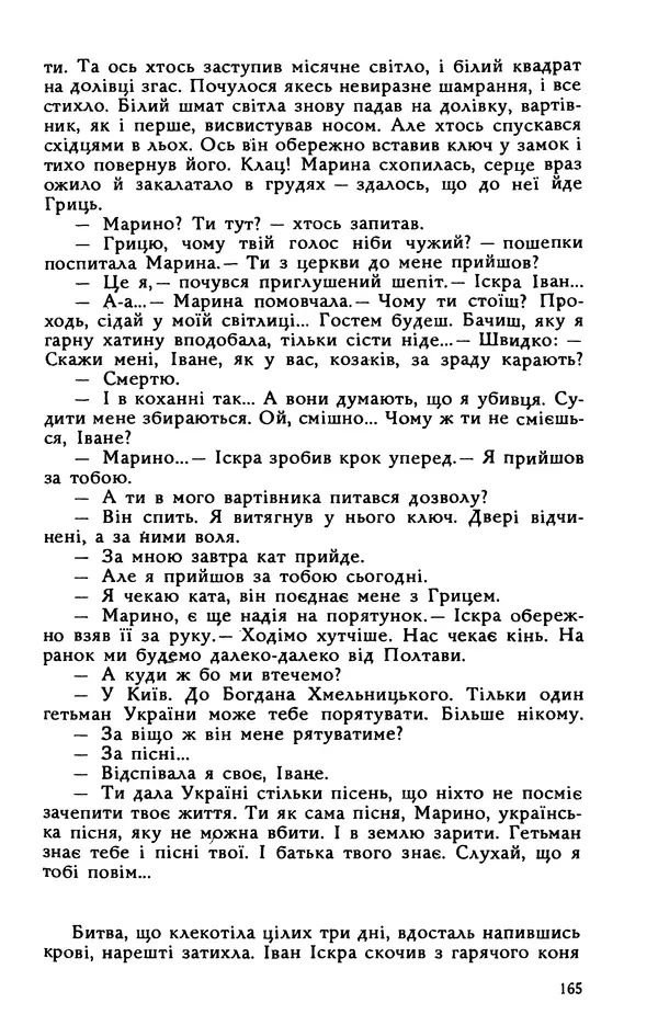 Василь Головачов - Борисфен 90 - Страница № 166