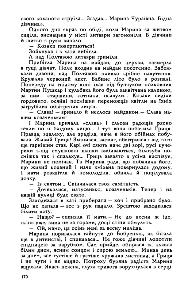 Василь Головачов - Борисфен 90 - Страница № 171