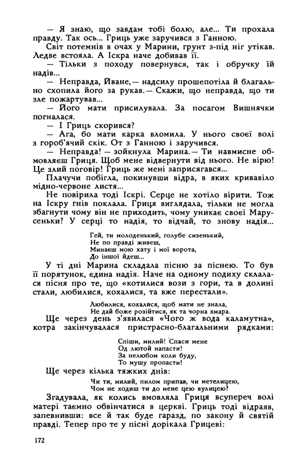 Василь Головачов - Борисфен 90 - Страница № 173
